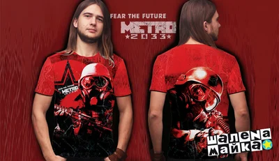 Футболки с полной запечаткой: METRO 2033